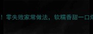 蜜枣镜糕新手必学零失败家常做法软糯香甜一口爆浆孩子抢着吃