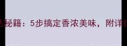 韭菜面片家庭做法秘籍5步搞定香浓美味附详细教程附配图