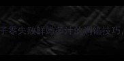 爆款秘方牛肉馅饺子零失败鲜嫩多汁的调馅技巧学会让全家抢着吃