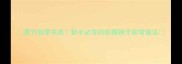 蒸竹肠零失败新手必学的软糯弹牙家常做法
