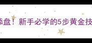 干煸羊肉这样做香到舔盘新手必学的5步黄金技巧配米饭吃太绝了