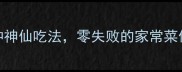家长必备老黄瓜3种神仙吃法零失败的家常菜做法孩子抢着吃