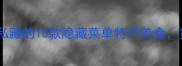 广州必吃清单本地人私藏的10款隐藏菜单特产美食第8个全网找不到攻略