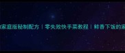 杭椒炒肉家庭版秘制配方零失败快手菜教程鲜香下饭的家常菜谱