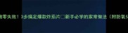外酥里嫩零失败3步搞定爆款炸茄片新手必学的家常做法附防氧化秘籍