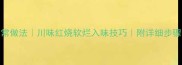 牛腰窝的家常做法川味红烧软烂入味技巧附详细步骤与配菜推荐