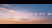 虎皮扣肉秘制做法零失败家常教程软糯入味全攻略附详细步骤图解