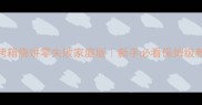 电烤箱烧饼零失败家庭版新手必看保姆级教程