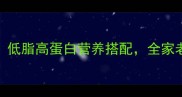 茄子蒸菜的家常做法大全低脂高蛋白营养搭配全家老小都爱吃的健康蒸菜攻略