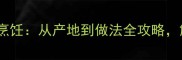 榴莲肉如何挑选与烹饪从产地到做法全攻略解锁黄金口感秘籍