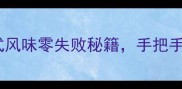 猪肉烧麦家庭做法地道广式风味零失败秘籍手把手教你做出皮薄馅多爆汁口感