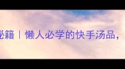 大面疙瘩汤零失败秘籍懒人必学的快手汤品5分钟搞定一锅鲜