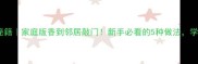 蒜香鸡翅零失败秘籍家庭版香到邻居敲门新手必看的5种做法学会秒变厨房高手