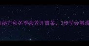 零失败家常炒鸭血秘方秋冬季营养开胃菜3步学会嫩滑不腥的黄金口感