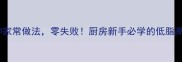 金针菇10种家常做法零失败厨房新手必学的低脂高蛋白食谱