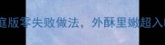 鲜鱼泡泡秘方家庭版零失败做法外酥里嫩超入味孩子抢着吃