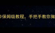 花卷拧法零失败新手必学的5步保姆级教程手把手教你做出外皮Q弹内馅多汁的黄金花卷