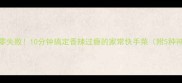 蒜苔焖面零失败10分钟搞定香辣过瘾的家常快手菜附5种神仙吃法