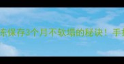 零失败豆角冻教程冷冻保存3个月不软塌的秘诀手把手教你做酸爽开胃小菜