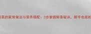 蘑菇炒青菜的家常做法与营养搭配3步掌握鲜香秘诀新手也能秒变大厨