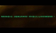 海鲜类食谱大全家庭做法简单易学附30道北方人必学的海鲜家常菜