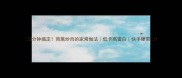 5分钟搞定茼蒿炒肉的家常做法低卡高蛋白快手硬菜
