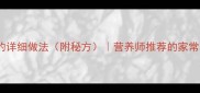 鱼胶粥的详细做法附秘方营养师推荐的家常养生粥