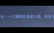 鸡蛋抱饺懒人食谱新手秒会一口爆浆的温柔口感厨房小白也能复刻的治愈系美食