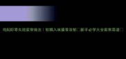 鸡焖虾零失败家常做法软糯入味酱香浓郁新手必学大全家常菜谱
