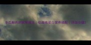冬瓜酿肉的家常做法低脂高蛋白营养搭配详细步骤