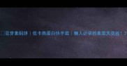 豆芽素焖饼低卡高蛋白快手菜懒人必学的素菜天花板