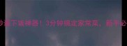 茴香炒蛋下饭神器3分钟搞定家常菜新手必看