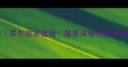 日式猪排饭教程零失败家庭版酱香浓郁外酥里嫩孩子都抢着吃