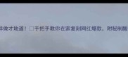 长沙米粉这样做才地道手把手教你在家复刻网红爆款附秘制酸辣汤底配方