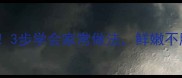炒猪肚秘方大公开3步学会家常做法鲜嫩不腥配米饭超下饭
