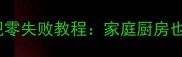 川渝经典洋芋粑粑零失败教程家庭厨房也能复刻地道风味