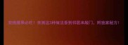 炭烧腰果必吃亲测这3种做法香到邻居来敲门附独家秘方