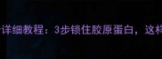 高压锅猪脚软糯脱骨详细教程3步锁住胶原蛋白这样做比红烧更香浓