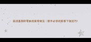 蒜泥基围虾零失败家常做法新手必学的鲜香下饭技巧