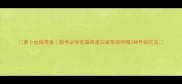 萝卜丝烧带鱼新手必学低脂高蛋白家常菜附赠3种升级吃法