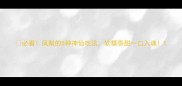 必看凤梨的5种神仙吃法软糯香甜一口入魂