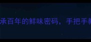 广州海鲜粥传承百年的鲜味密码手把手教你熬出老广味