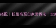 肉丸子菠菜汤营养搭配低脂高蛋白家常做法全家共享的暖心汤品