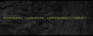 青菜粥的家常做法3步搞定营养早餐全家都爱喝的黄金配方附搭配技巧