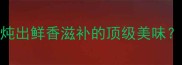 广东老火鸡汤如何炖出鲜香滋补的顶级美味营养师5大黄金技巧