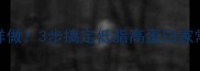 鸡腿藕软糯入味这样做3步搞定低脂高蛋白家常菜附详细教程
