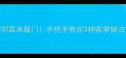 玉米豆豆这样做香到邻居来敲门手把手教你3种家常做法附营养搭配秘籍
