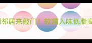 土豆肉块这样做香到邻居来敲门软糯入味低脂高蛋白的秘诀大公开
