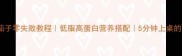 家常麒麟茄子零失败教程低脂高蛋白营养搭配5分钟上桌的素菜之王
