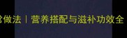 甲鱼煲鸡汤的家常做法营养搭配与滋补功效全附详细步骤图解